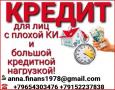 Избавим от долгов,  кредит на самых выгодных  условиях в этом году